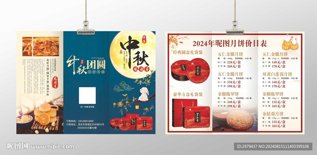 月饼价目表