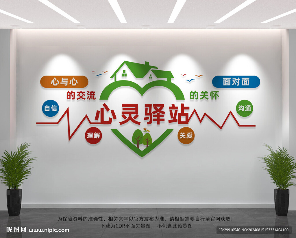 心灵驿站