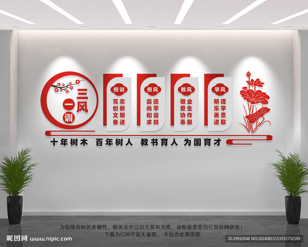 三风一训