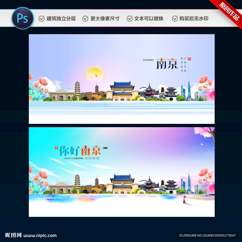 南京