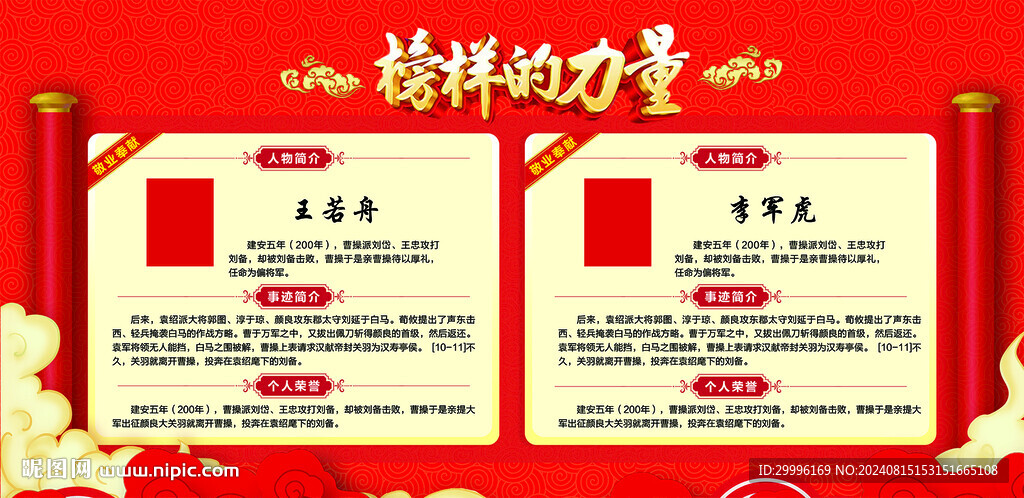 榜样的力量