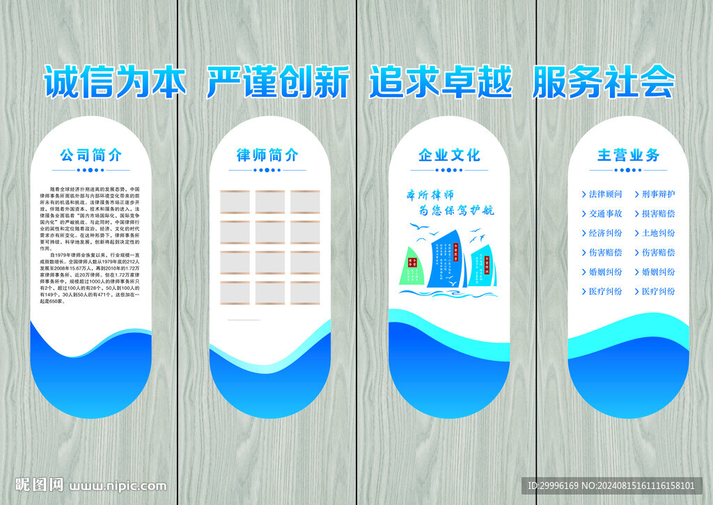 律师事务所文化墙