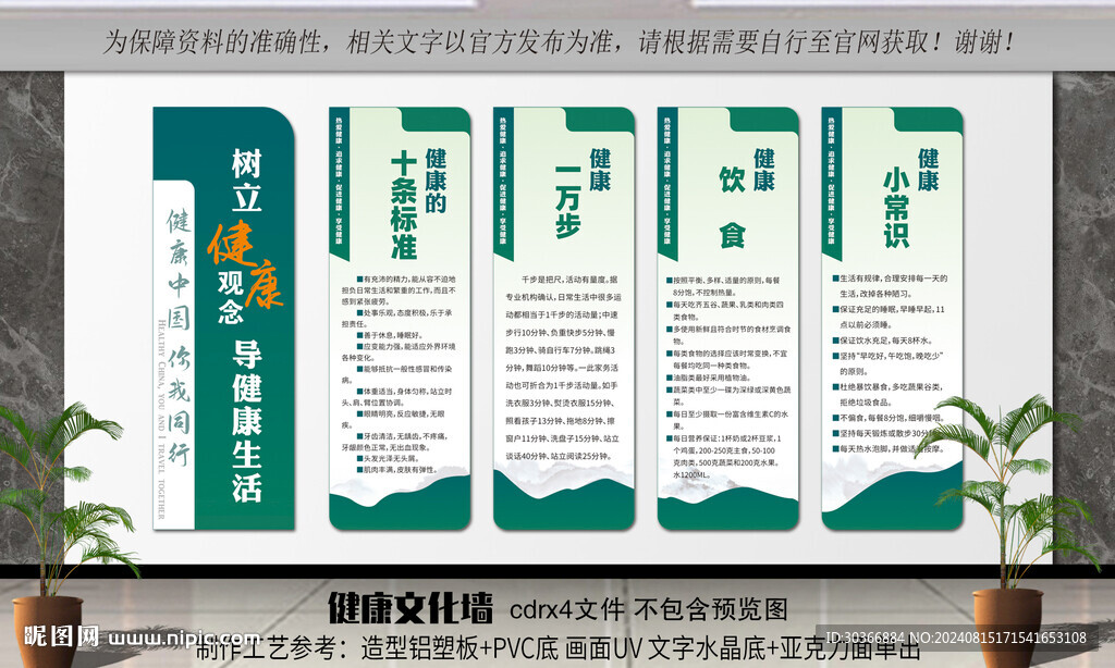 健康文化墙