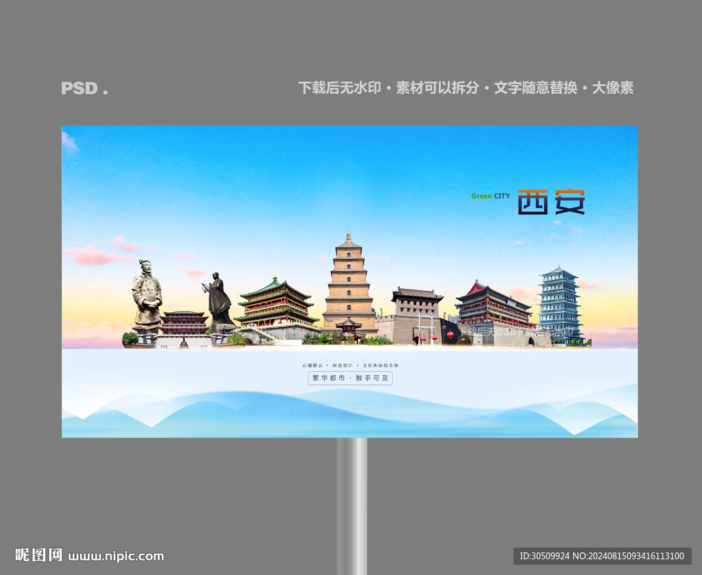 西安