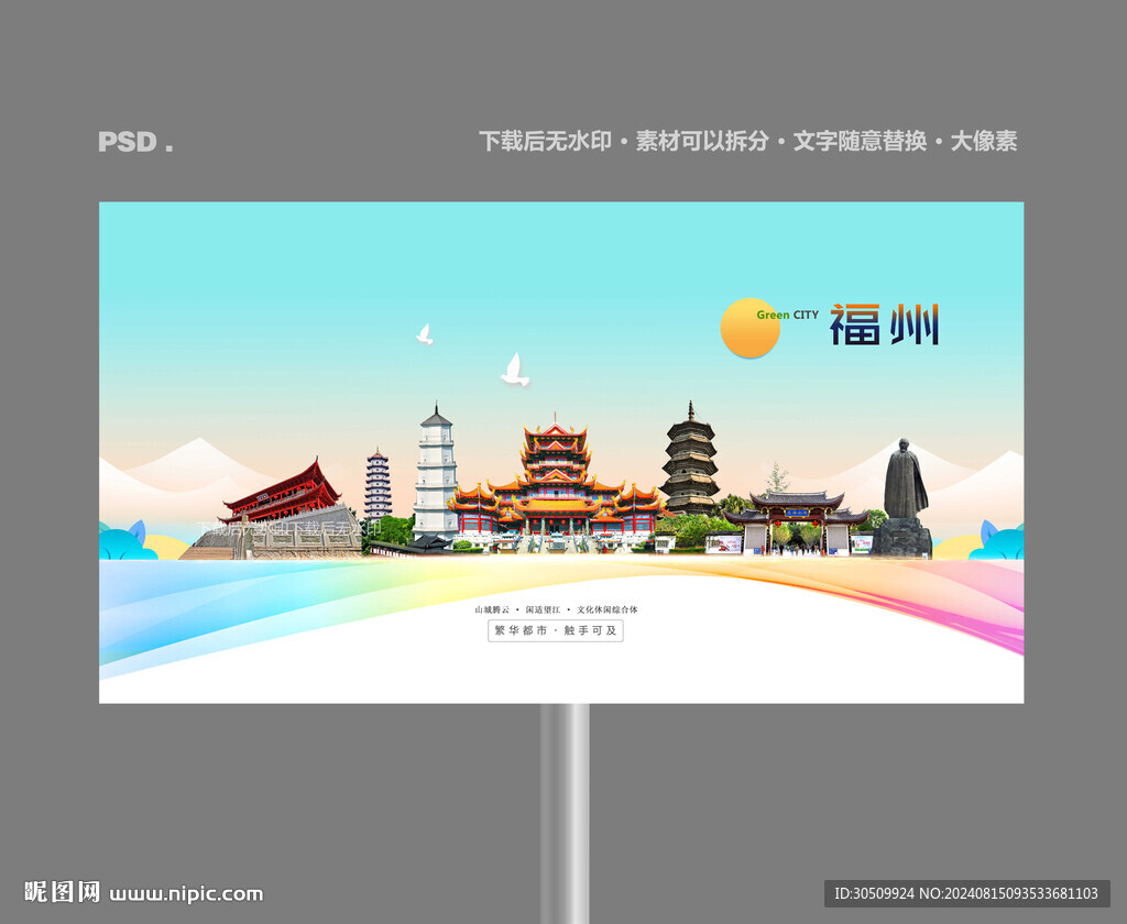 福州