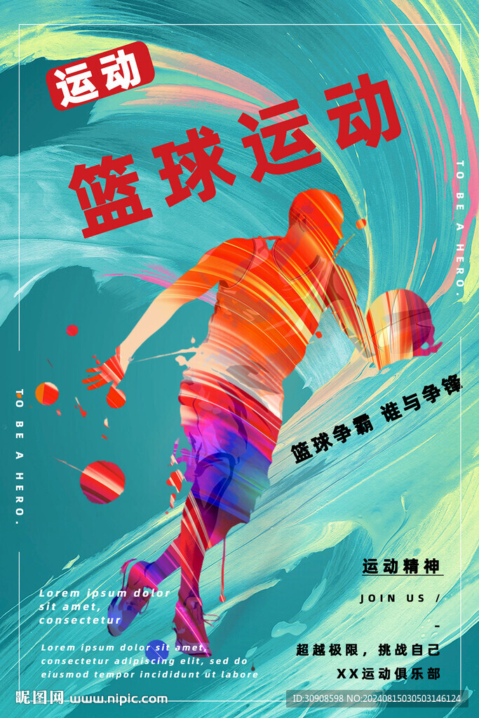 篮球