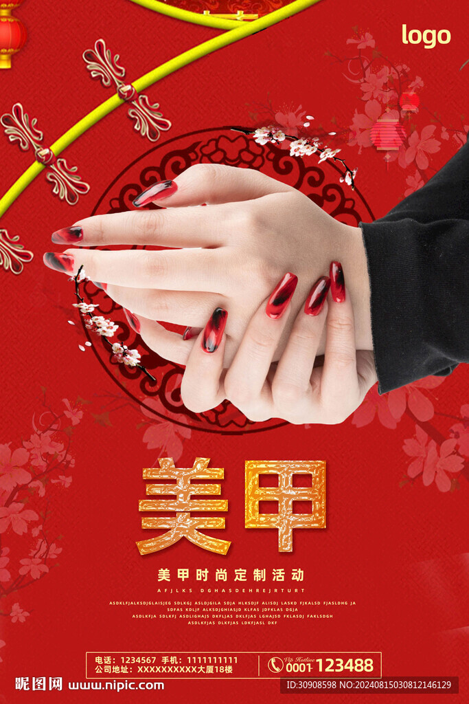 美甲