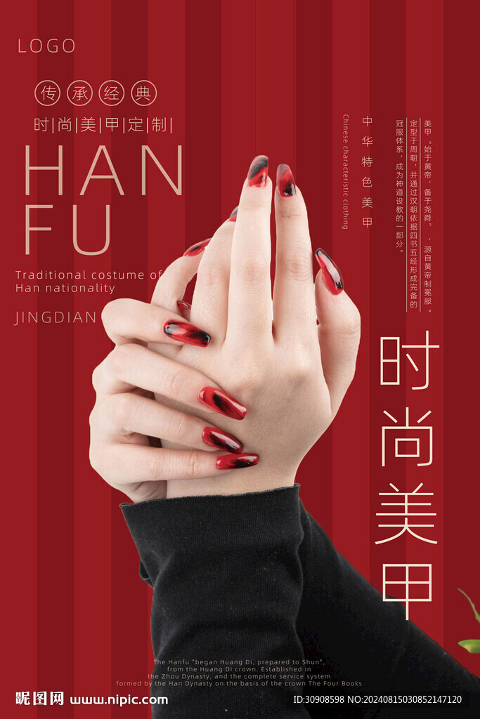 美甲
