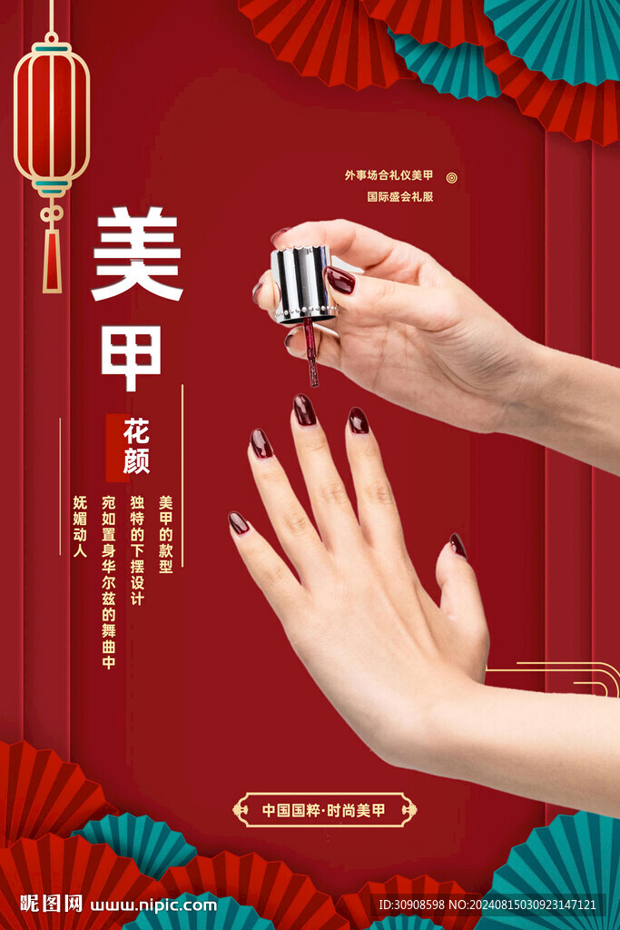 美甲