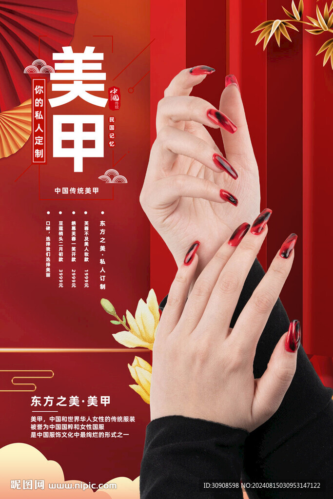 美甲