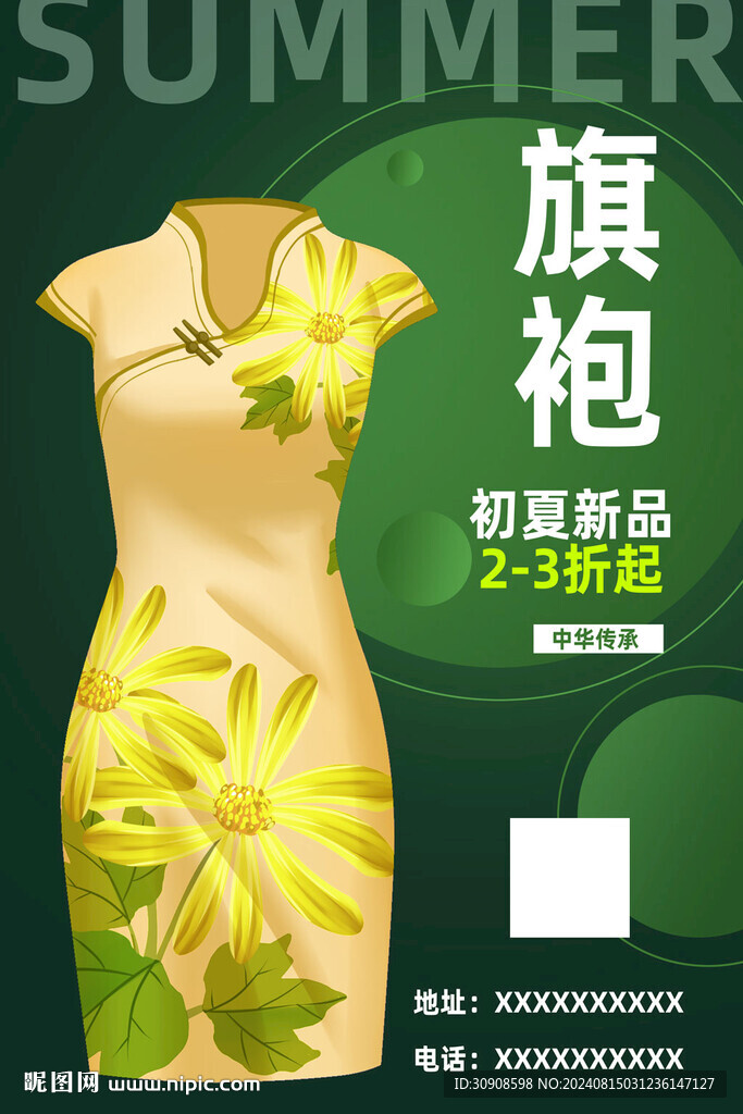 旗袍