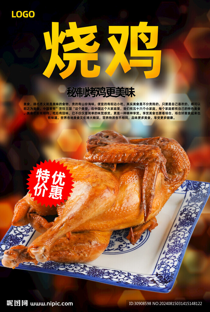 烧鸡