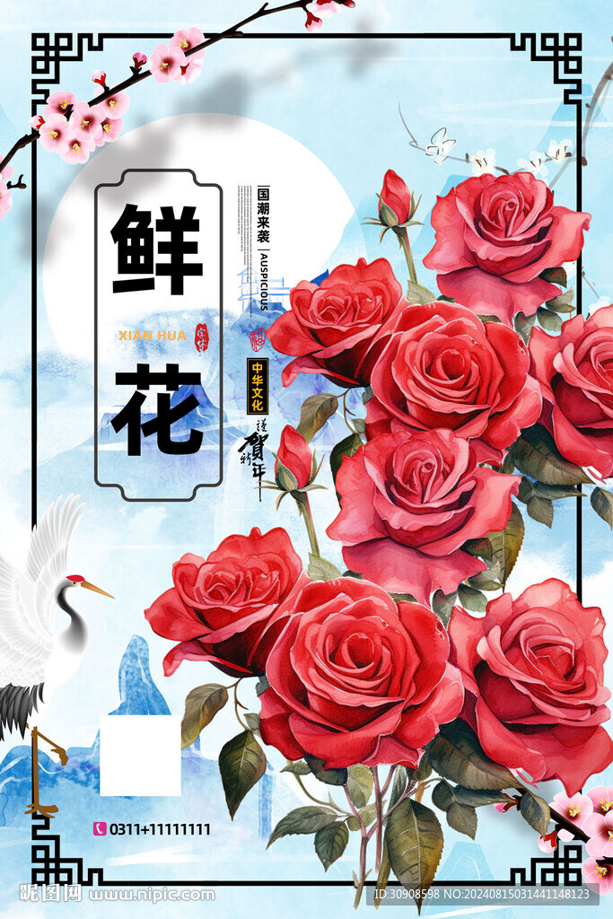 鲜花
