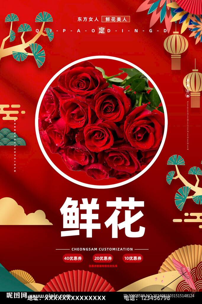 鲜花