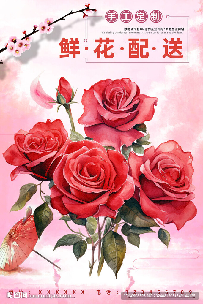 鲜花