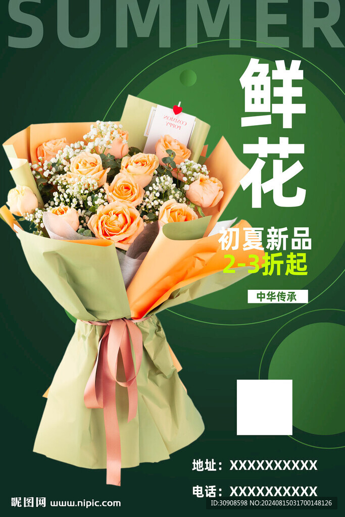 鲜花