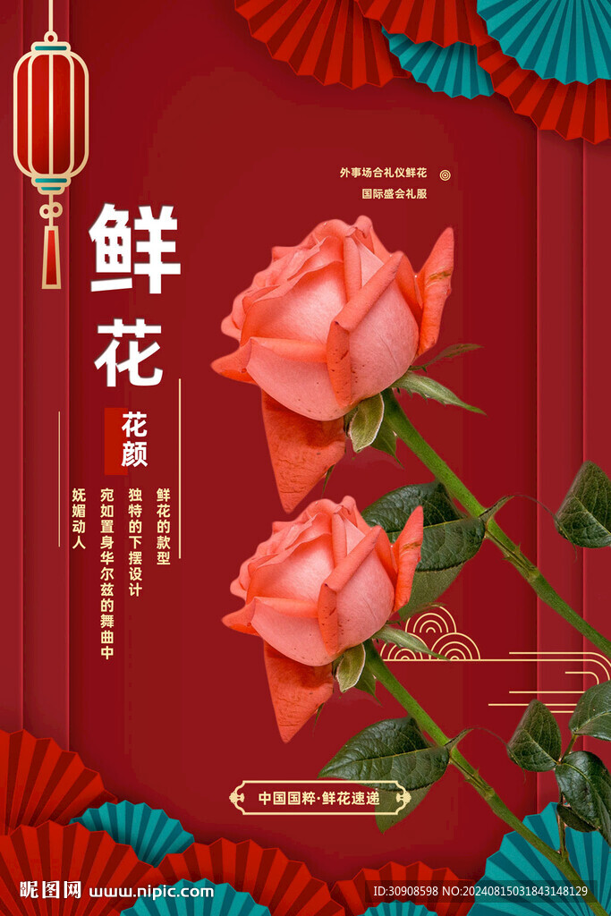 鲜花
