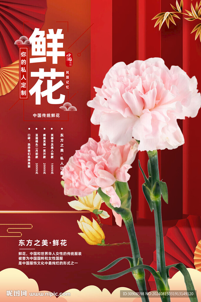 鲜花