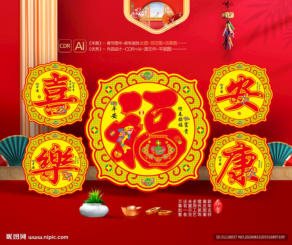 春节摆件 新年装饰