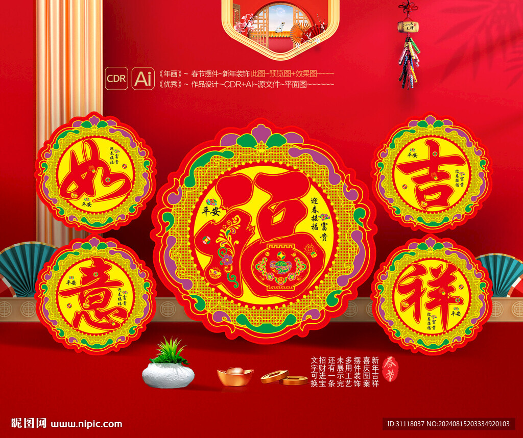 春节摆件 新年装饰