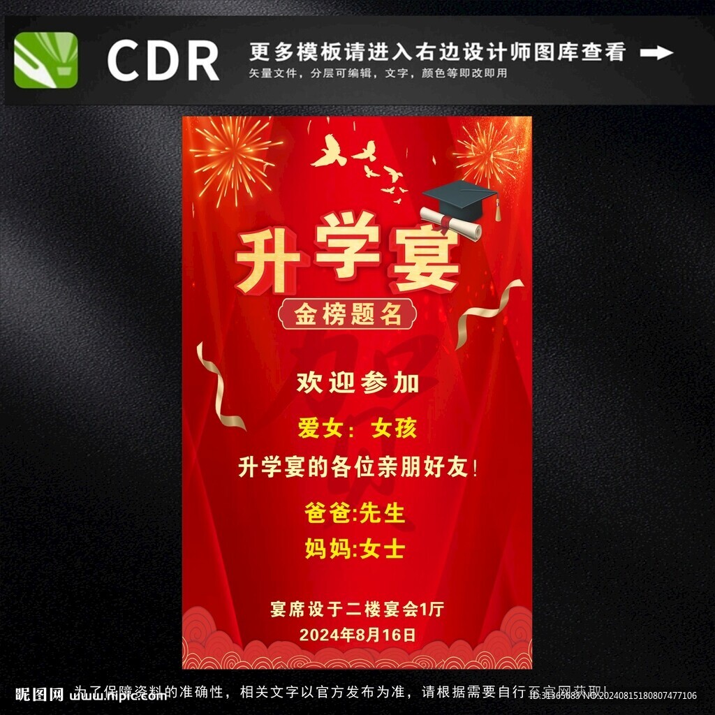 升学宴
