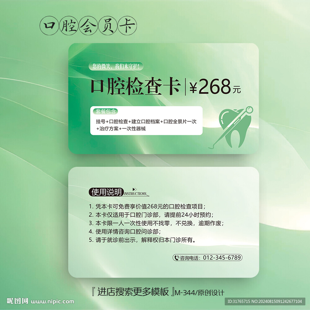 绿色小清新牙科口腔检查会员卡