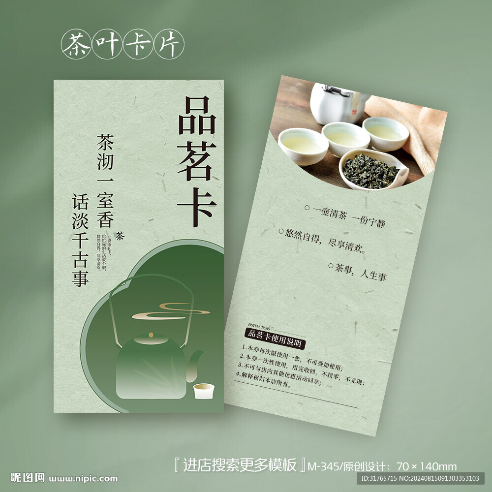 绿色小清新茶叶品茗体验卡