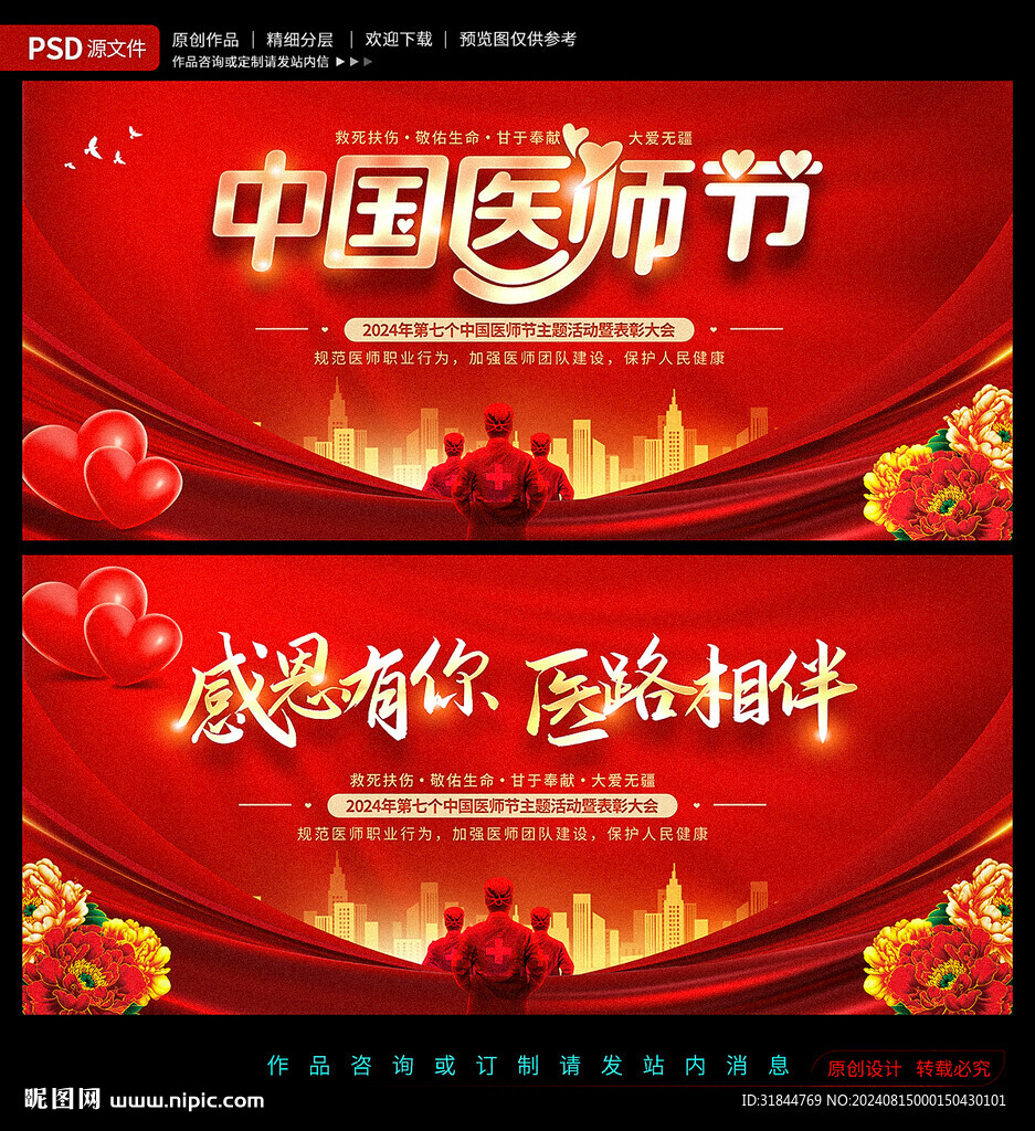 医师节