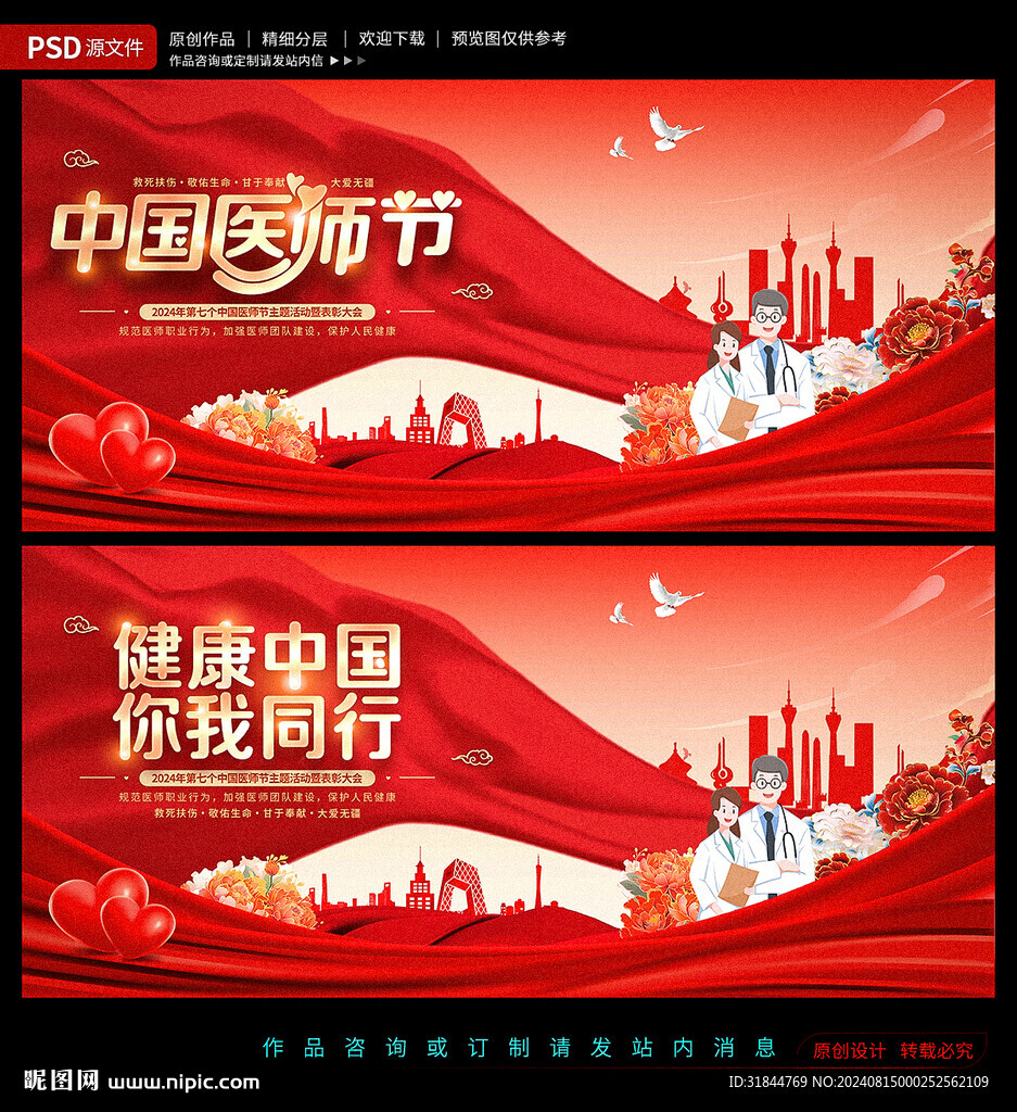 医师节背景