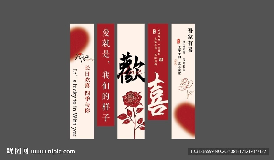 订婚条幅美陈