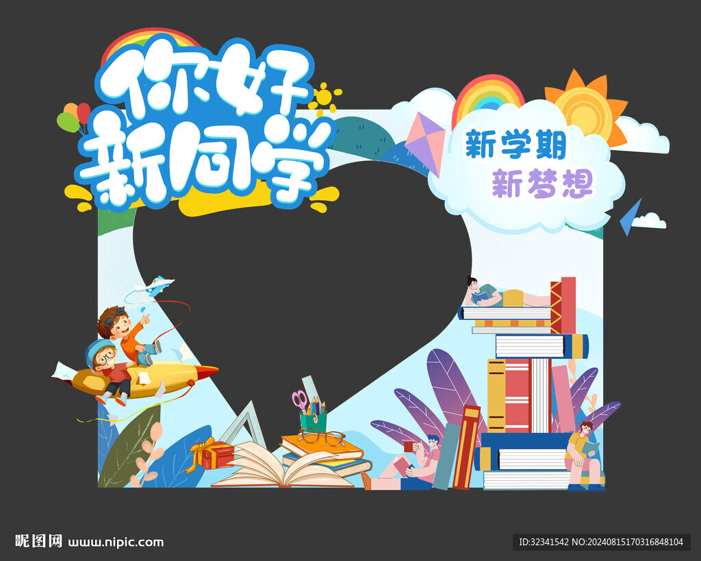 开学拍照相框