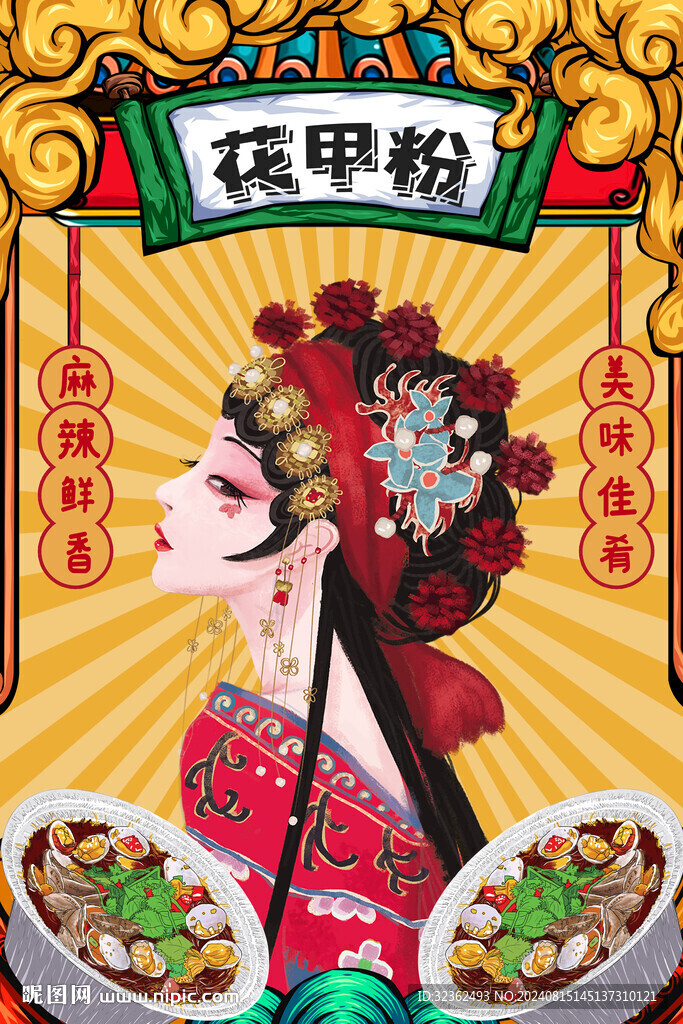 花甲粉
