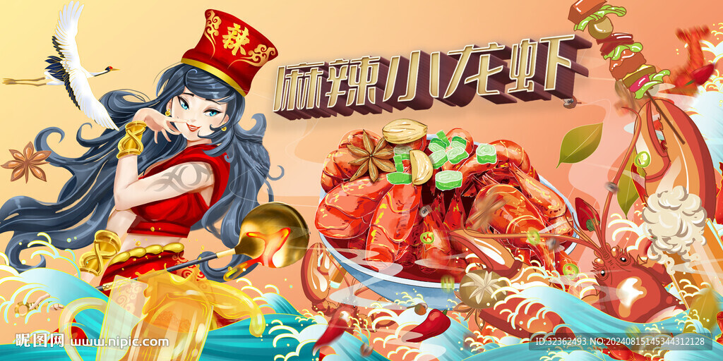 麻辣小龙虾