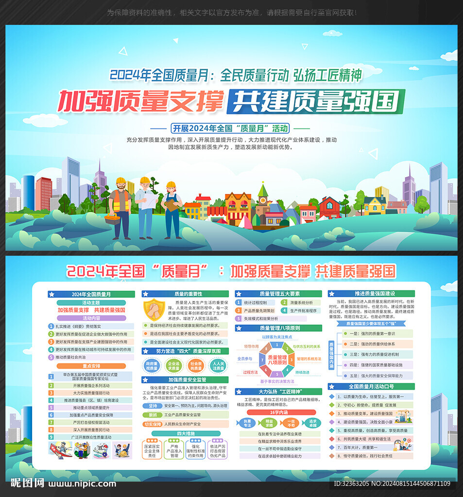 全国 质量月