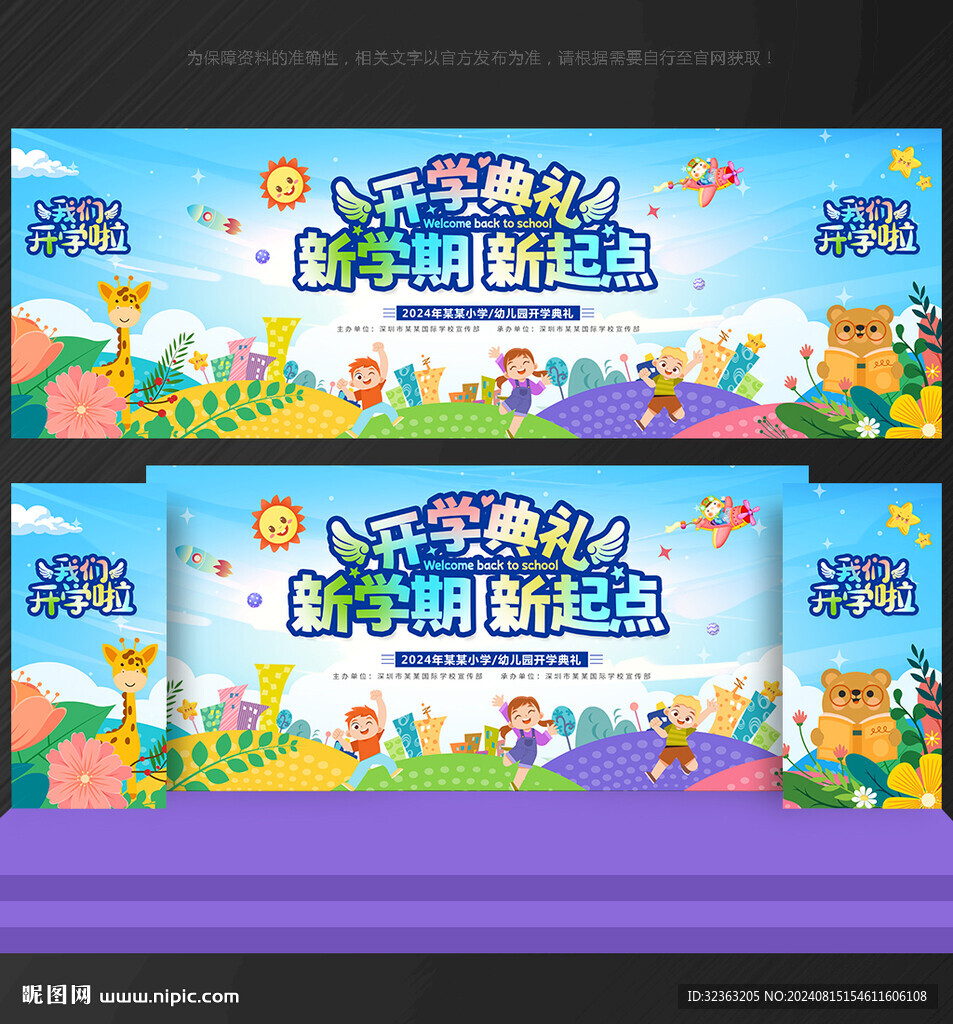 开学