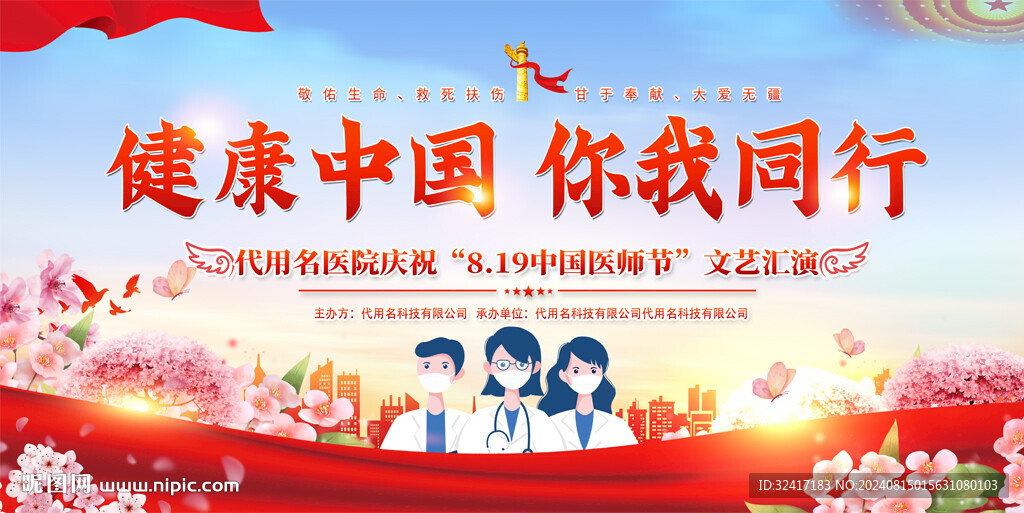 医师节活动展板