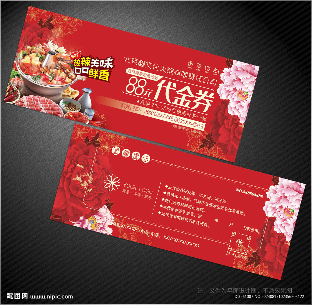 火锅代金券