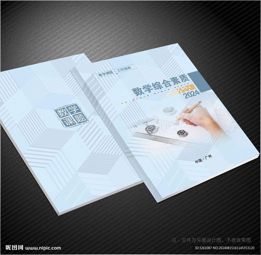 数学封面