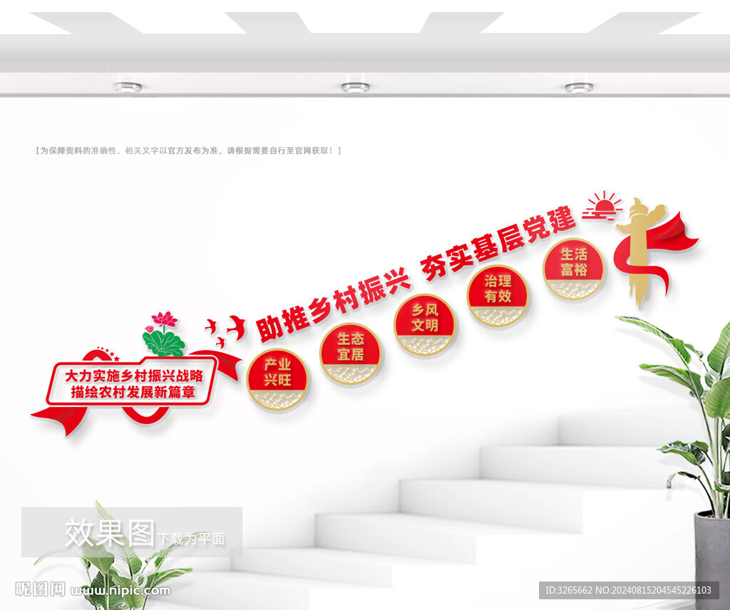 乡村振兴楼梯文化墙图片
