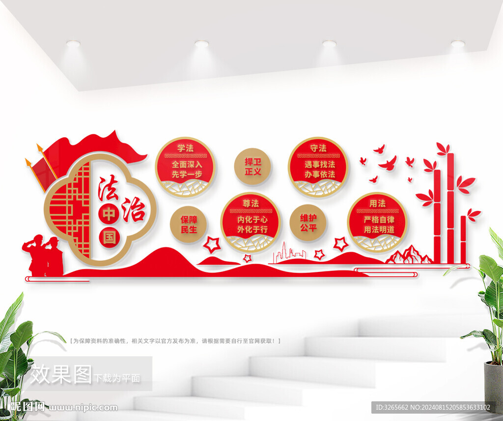 法治中国文化墙图片