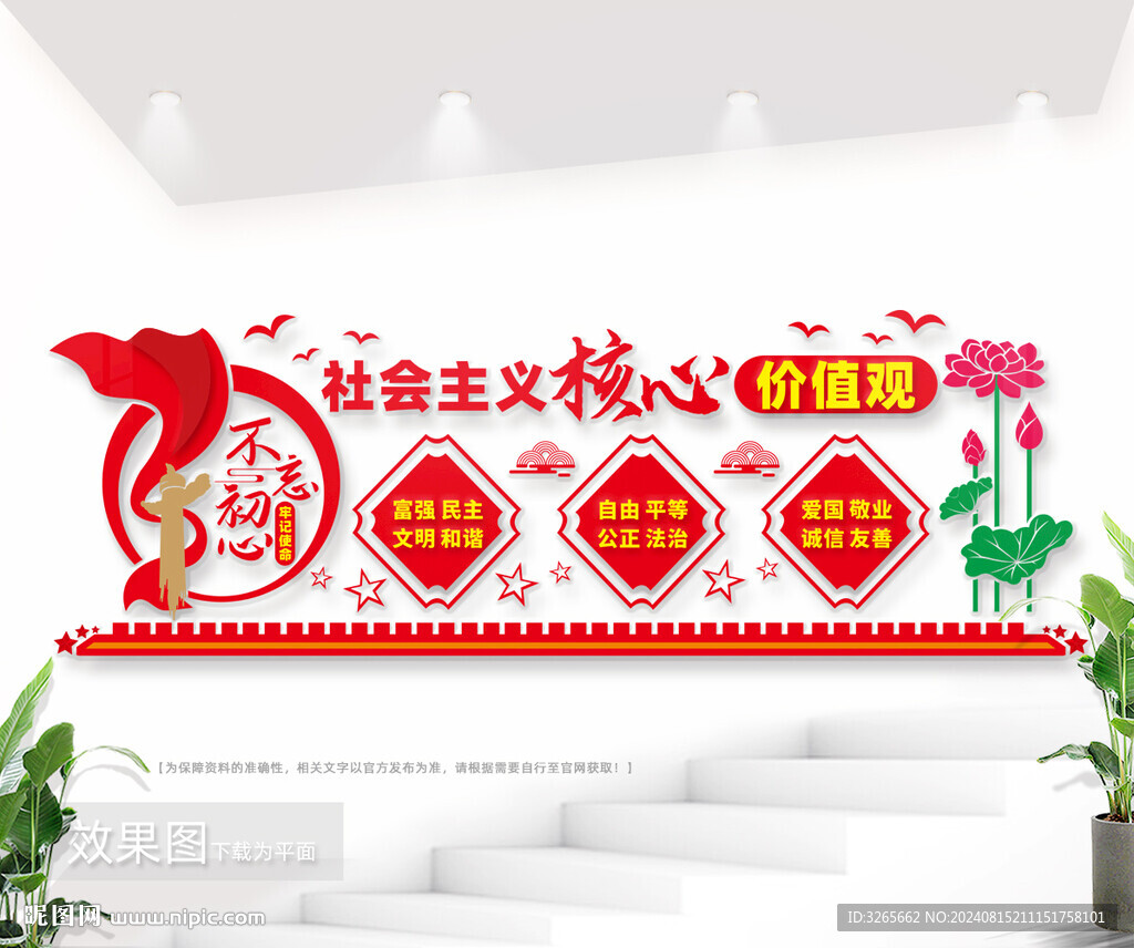 核心价值观户外文化墙图片