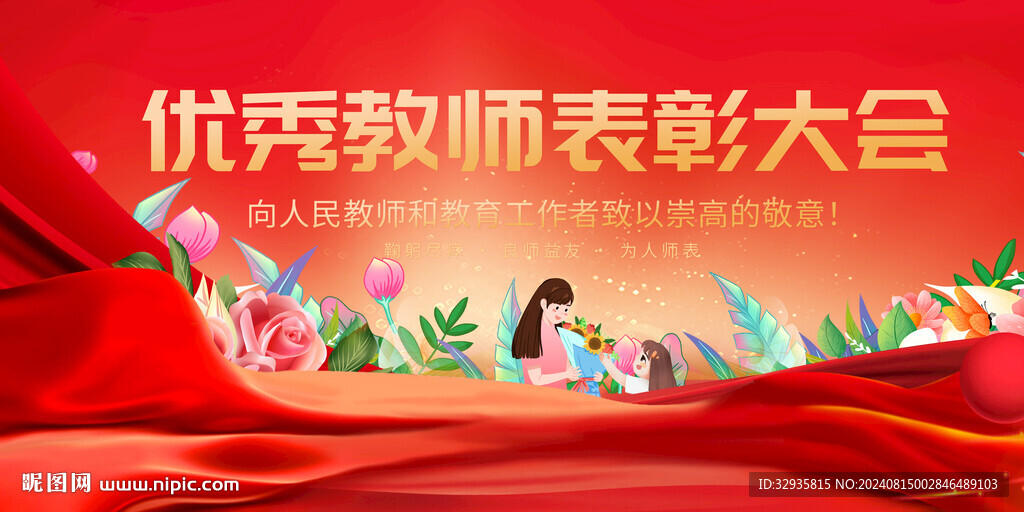 教师节