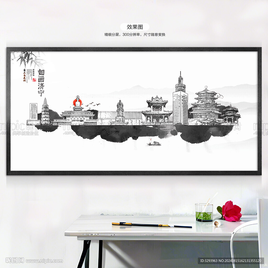 水墨济宁