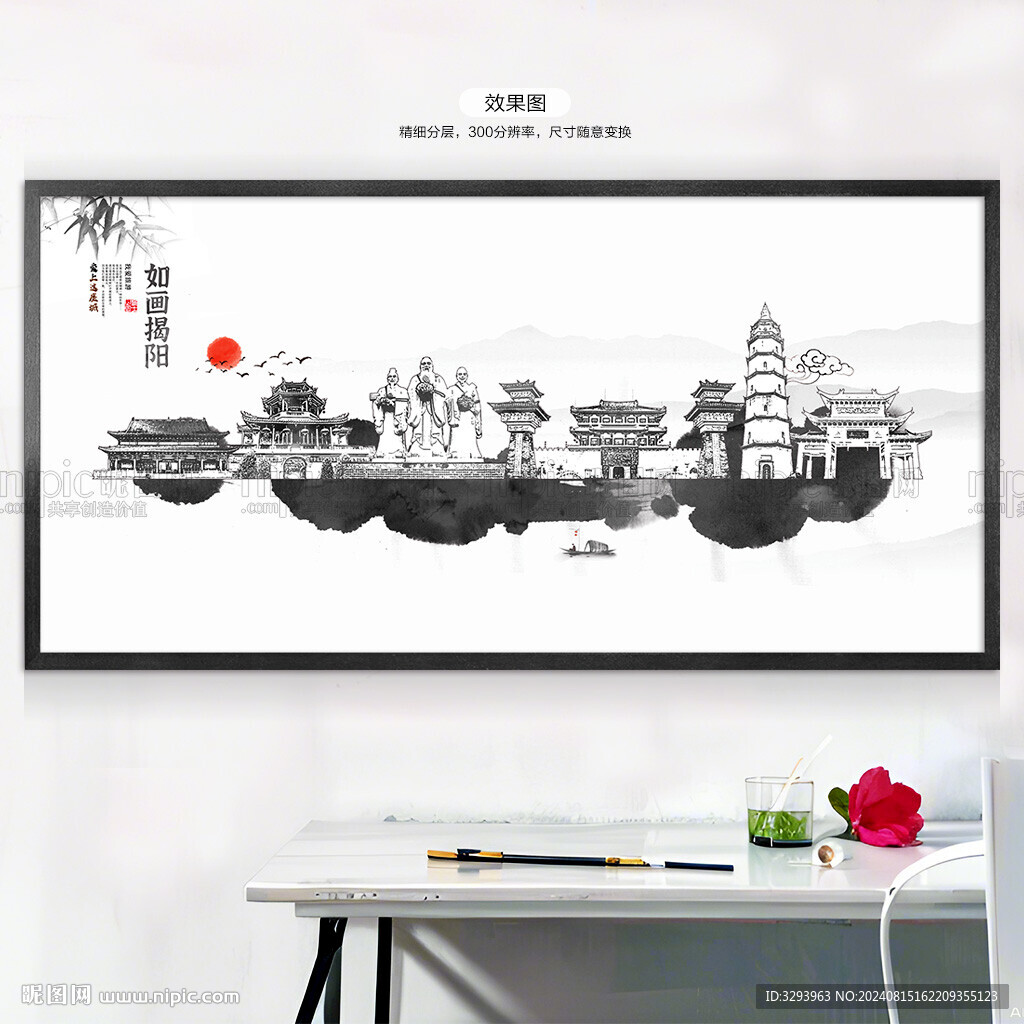 水墨揭阳