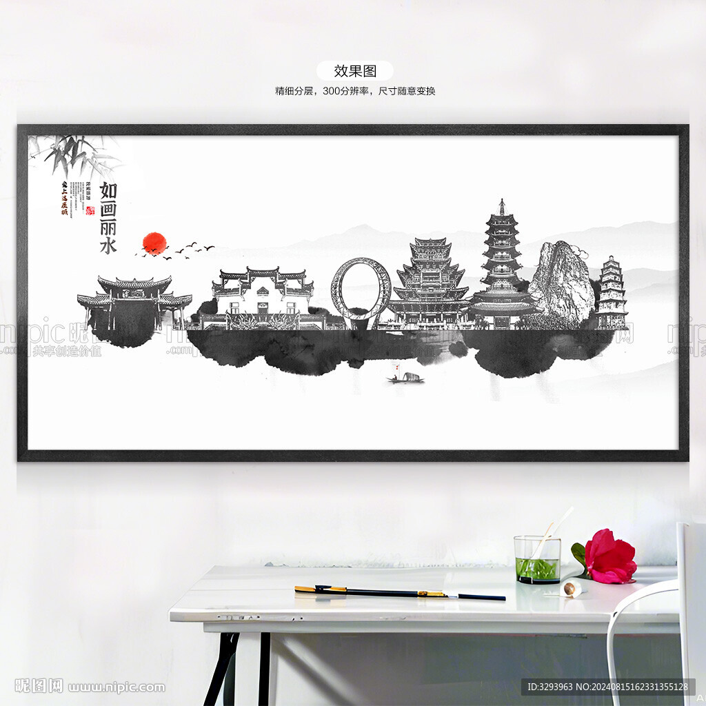 水墨丽水