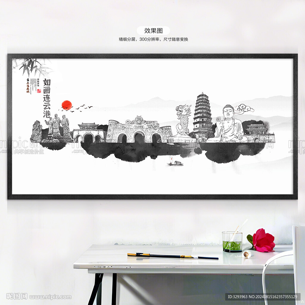 水墨连云港