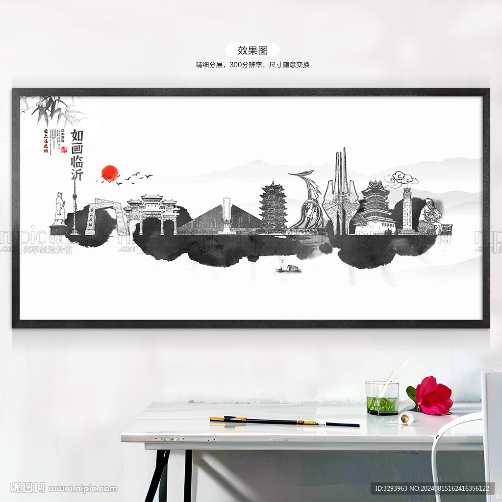 水墨临沂