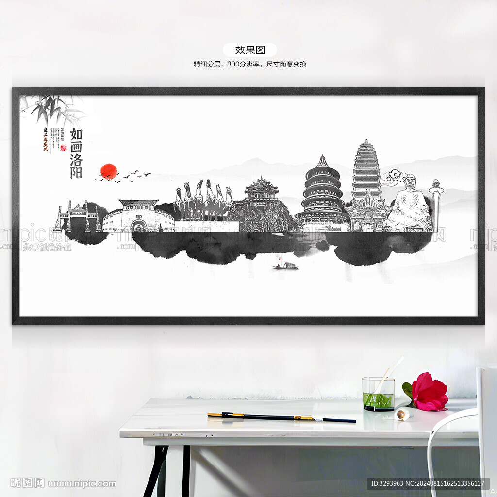 水墨洛阳