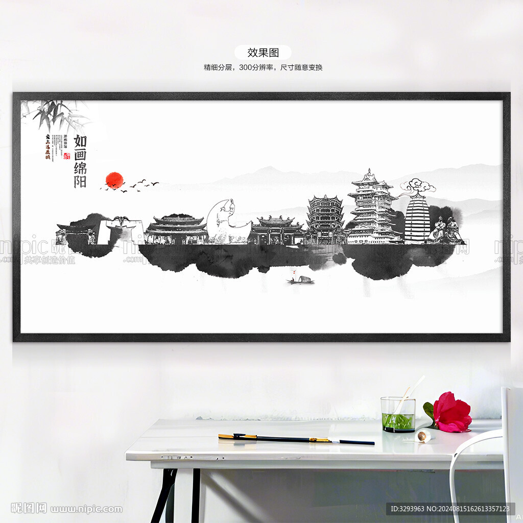 水墨绵阳