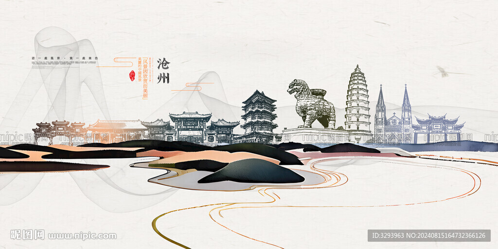 沧州